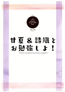 Page 3 of Amanatsu & Shori to Obenkyou Shiyo! - preview thumbnail