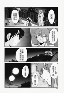 Page 171 of Hadaka no Kusuriyubi 2 | 赤裸的無名指 2 - preview thumbnail