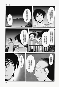 Page 180 of Hadaka no Kusuriyubi 2 | 赤裸的無名指 2 - preview thumbnail