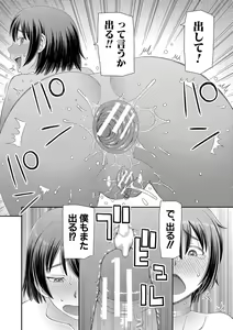 Page 121 of Tokushu Play Hajimemashita - I Started Special Play - preview thumbnail