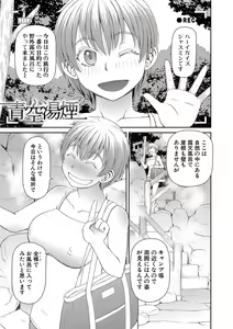 Page 164 of Tokushu Play Hajimemashita - I Started Special Play - preview thumbnail