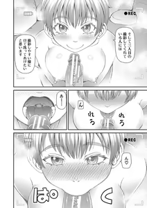 Page 187 of Tokushu Play Hajimemashita - I Started Special Play - preview thumbnail