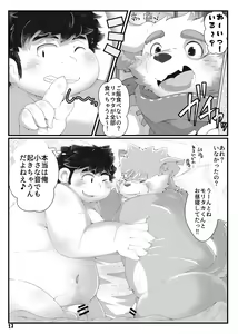 Page 16 of Moritaka-kun to Ohirune - preview thumbnail