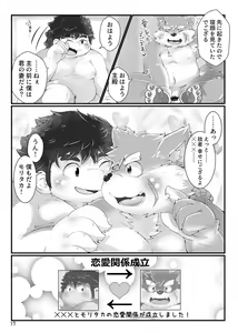 Page 16 of Renai Quest - preview thumbnail