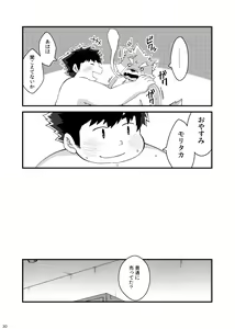 Page 32 of Yoroshiku Oagari Moritaka-kun - preview thumbnail
