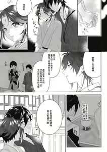 Page 40 of Rakugetsu Okuryo o Hamu - preview thumbnail