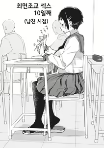 Page 4 of Saimin Choukyou Nisshi | 최면조교 일지 - preview thumbnail