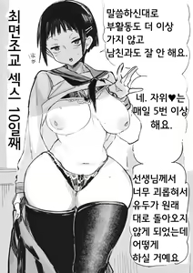 Page 5 of Saimin Choukyou Nisshi | 최면조교 일지 - preview thumbnail