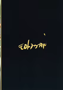 Page 37 of Cure Cure Tr - preview thumbnail