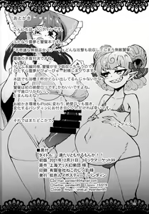 Page 21 of Ittekitaritomo Yaru Mon Ka!! - preview thumbnail