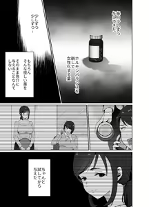 Page 66 of Uwakisyou no Otto ni Seitenkan Kusuri o Nomase Tsuzuketa Kekka - preview thumbnail