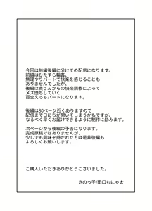 Page 68 of Uwakisyou no Otto ni Seitenkan Kusuri o Nomase Tsuzuketa Kekka - preview thumbnail