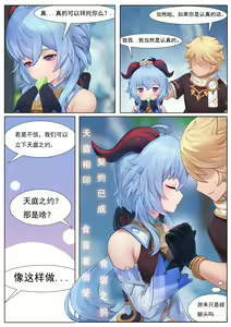 Page 4 of Everlasting Ganyu - preview thumbnail
