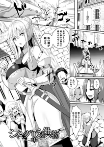 Page 6 of Shangri-La No Kumotsu -Onna Kishi Reizoku Tan- - preview thumbnail