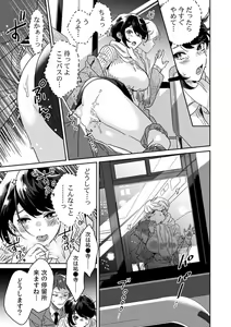 Page 16 of Kanojo ga Chikan de Midareru made ~Kono Kaikan kara Nigerarenai...!~ - preview thumbnail