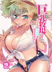 Kyonyuu Bokujou - hentai manga cover image