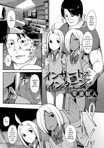 Insert Intern — hentai manga cover on Fhentai