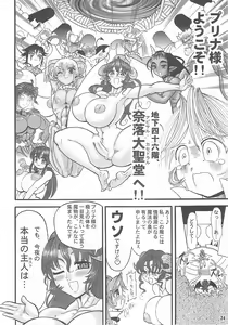 Page 23 of TGWOA Vol. 14 - Meikyuu Oujo Prina - preview thumbnail