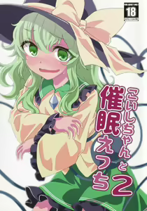Koishi-chan to Saimin Ecchi 2 — hentai manga cover on Fhentai