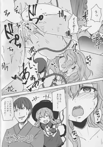 Page 19 of Koishi-chan to Saimin Ecchi 2 - preview thumbnail