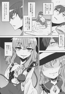 Page 7 of Koishi-chan to Saimin Ecchi 2 - preview thumbnail