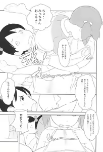 Page 9 of Chii-chan no Oshare Erabi - preview thumbnail