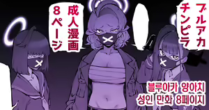 Page 24 of pixiv fanbox blue archive manga colletion 스루가 쿠로이츠 픽시브 팬박스 블루 아카이브 성인 만화 모음 - preview thumbnail