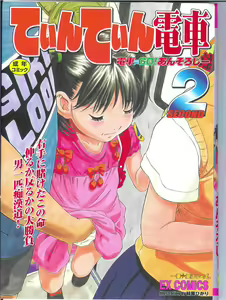 Tin Tin Densha Vol. 2 — hentai manga cover on Fhentai