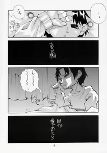 Page 3 of Aru Asa, Me ga Sametara Ningen ni Natta Suiseiseki ga Tonari ni Ita to Iu Mousou o Manga ni Shita Hon. - preview thumbnail