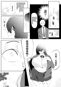 Page 5 of Bakunyuu InCha ni Kokurarete | 爆乳陰鬱妹子向我告白了 - preview thumbnail