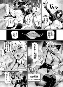 Page 9 of Touma Senki Cecilia Ch. 23 - preview thumbnail