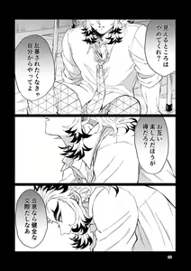 Page 18 of Sogo - Inconsistency + Omake - preview thumbnail