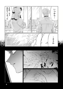 Page 7 of Sogo - Inconsistency + Omake - preview thumbnail