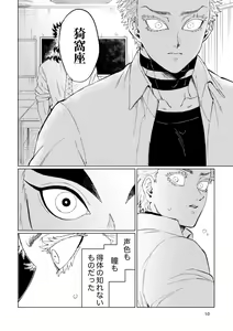 Page 8 of Sogo - Inconsistency + Omake - preview thumbnail