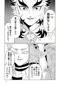 Page 9 of Sogo - Inconsistency + Omake - preview thumbnail