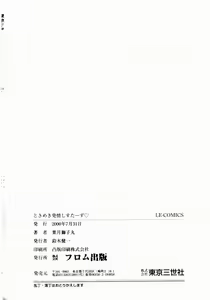 Page 168 of Tokimeki Hatsujyou Sisters - preview thumbnail