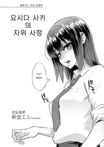 Page 246 of Henshin - Emergence. 변신 - preview thumbnail