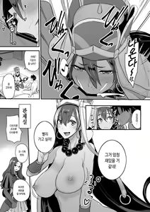 Page 58 of FGO no Erohon Soushuuhen | FGO의 에로책 총집편 - preview thumbnail