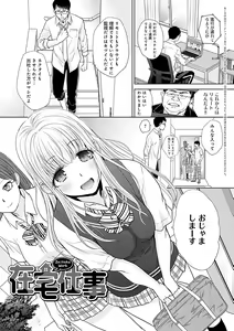 Page 196 of Gal ni Natsukareta Hanashi - A Story about Someone Who has Become Attached to A Gal - preview thumbnail