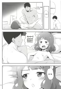 Page 9 of Senpai wa Pro de Otona dakedo | 선배는 프로에 어른이지만 - preview thumbnail