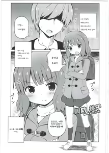 Page 3 of Onii-chan... Momoko, AV Joyuu datte Dekiru yo? | 오빠 모모코 AV배우도 할 수 있다구? - preview thumbnail