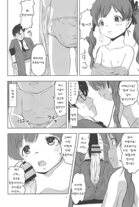Page 5 of Tadashii Settai no Shikata | 올바른 접대의 방법 - preview thumbnail