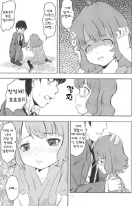 Page 10 of Tadashii Settai no Shikata | 올바른 접대의 방법 - preview thumbnail
