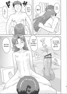 Page 18 of Kisaragi Chihaya no Tanjou Kinenbi | 키사라기 치하야의 탄생기념일 - preview thumbnail