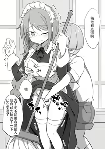Page 3 of Shigotochuu no Maid-san ni Itazura Shihoudai no Yashiki - preview thumbnail