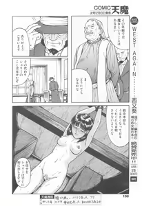 Page 196 of COMIC Tenma 1998-12 - preview thumbnail