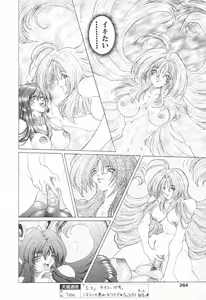 Page 262 of COMIC Tenma 1998-12 - preview thumbnail
