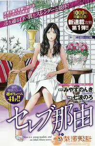 セレブ那由 AVない若奧さま — hentai manga cover on Fhentai