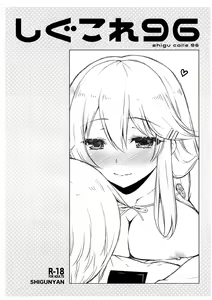 Shigu Colle 96 — hentai manga cover on Fhentai