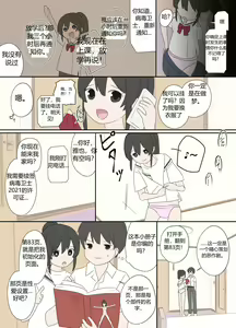 Page 3 of 青梅竹马与更新通知 - preview thumbnail